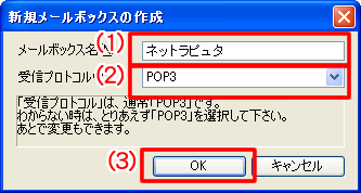 [VK[{bNX̍쐬]ʂ\܂̂ŁA[[{bNX]Ƀ[{bNX͂A[MvgR]́mPOP3nI܂B[OK]{^NbN܂B